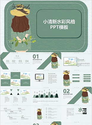 唯美小清新水彩風(fēng)格通用PPT模板