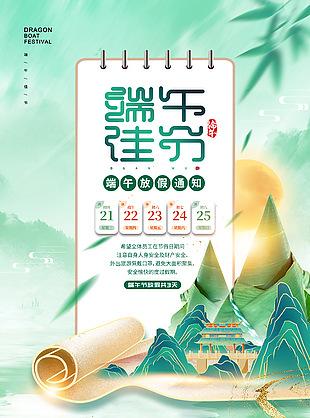 國潮風背景傳統端午佳節放假通知圖片下載