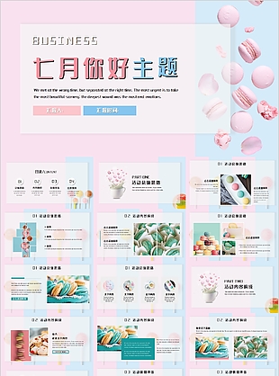 七月你好主題工作匯報總結PPT模板