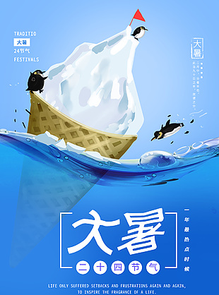 二十四节气蓝色渐变主题海报设计