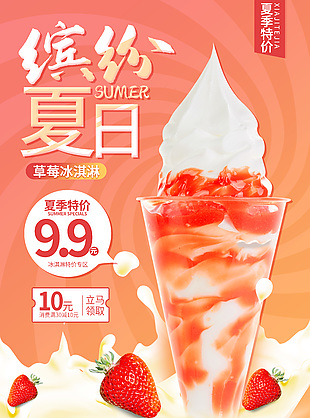 繽紛夏日紅色漸變插畫海報(bào)設(shè)計(jì)