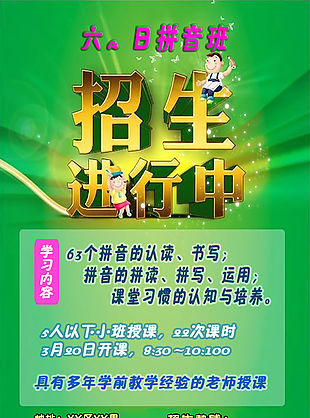 綠色卡通招生海報設計