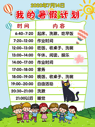 創(chuàng)意卡通我的暑假計(jì)劃圖設(shè)計(jì)模板
