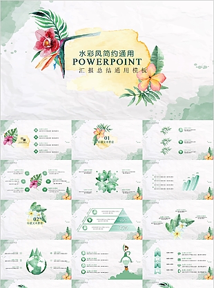 清新水彩風(fēng)簡約通用匯報總結(jié)PPT模板