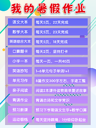 紫色暑假作業(yè)計(jì)劃表圖片素材設(shè)計(jì)