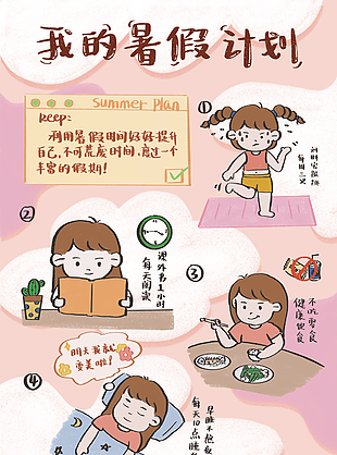 可愛卡通我的暑假計(jì)劃手帳圖片模板