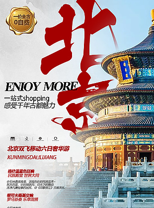 奢華雙飛六日旅行海報