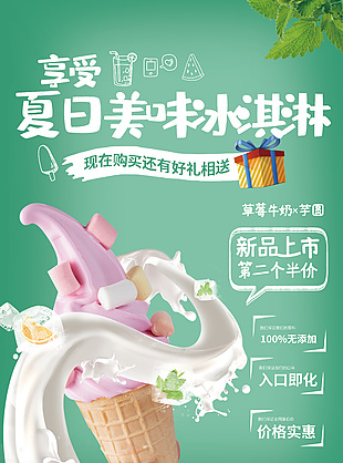 夏日美味冰淇淋青色漸變主題創(chuàng)意海報