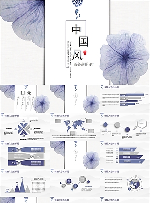 古典中國風商務工作匯報通用PPT模板