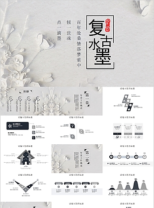 復(fù)古水墨中國(guó)風(fēng)工作總結(jié)PPT模板