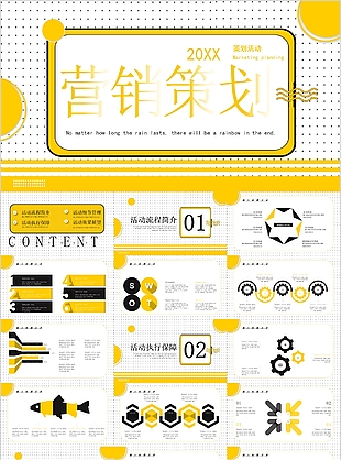 个性孟菲斯营销策划活动方案PPT模板