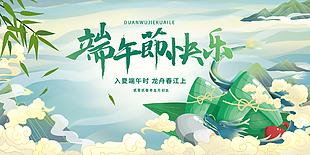創意端午節快樂插圖展板設計