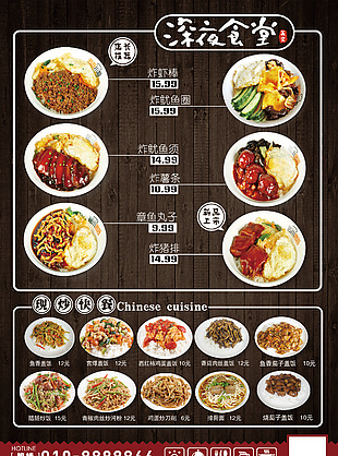 深夜食堂現(xiàn)炒快餐菜單價目表圖文模板設(shè)計