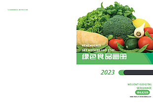 2023綠色食品畫冊宣傳單封面下載