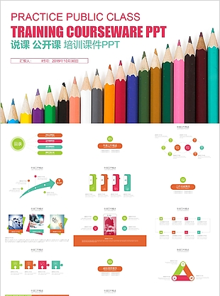 個(gè)性多彩說課公開課培訓(xùn)課件PPT模板