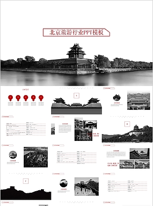 北京旅游行業(yè)宣傳介紹PPT模板