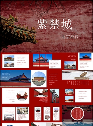 北京故宮紫禁城旅游宣傳介紹PPT模板