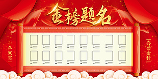 紅色喜慶金榜題名高考捷報(bào)海報(bào)