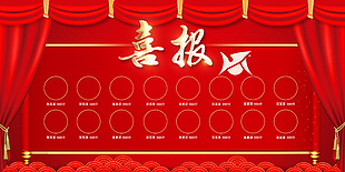 高考喜報(bào)紅色海報(bào)