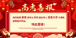 高考喜報(bào)國(guó)風(fēng)紅色簡(jiǎn)約大氣插畫海報(bào)設(shè)計(jì)