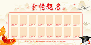 金榜題名簡(jiǎn)約白色插畫創(chuàng)意海報(bào)