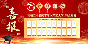 高考喜報(bào)金榜題名紅色插畫展板海報(bào)設(shè)計(jì)