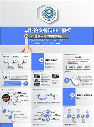 藍色畢業論文答辯學術報告PPT模板