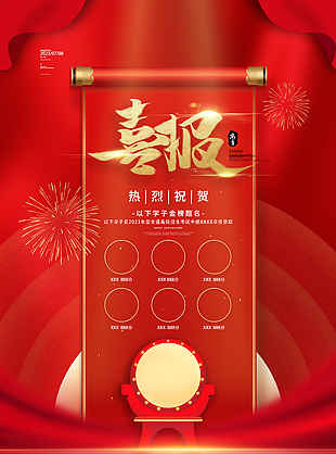 高考喜報卷軸中國紅創(chuàng)意海報