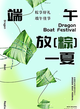 清新彌散風端午放粽一夏設計感海報下載