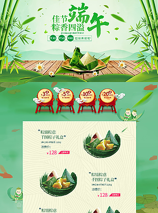 中国风粽子节端午电商促销活动模板