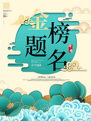 金榜題名國潮簡約插畫綠色海報設計