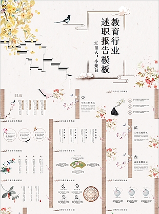 清新簡約教育行業(yè)述職報(bào)告PPT模板