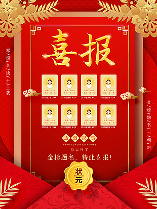 高考喜報國潮風海報素材大全