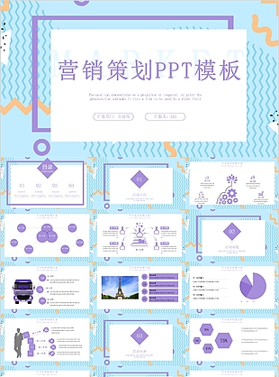 孟菲斯风市场部营销策划PPT模板