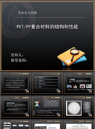 PP復合材料的結構和性能報告PPT模板