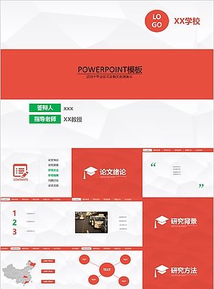淺紅簡約畢業論文答辯學術報告PPT模板