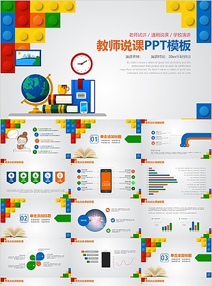 个性创意教师说课公开课PPT模板