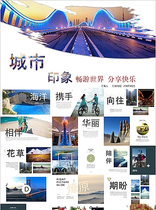 暢游世界城市印象旅游介紹PPT模板