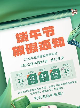 2023端午放假通知時間安排插畫風海報