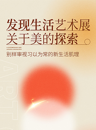 暖色系彌散風藝術季藝術展宣傳海報設計