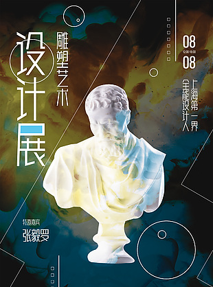 雕塑藝術(shù)設(shè)計展質(zhì)感背景宣傳海報圖片下載