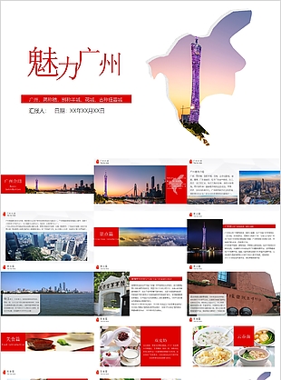 魅力羊城廣州旅游宣傳介紹PPT模板