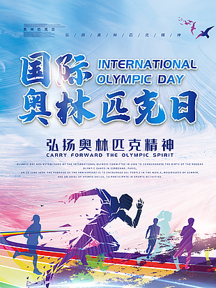高端創意國際奧林匹克海報設計