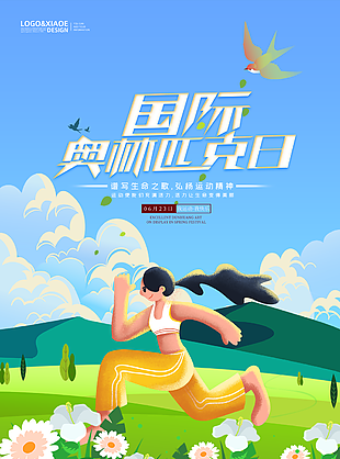 弘揚運動精神國際奧林匹克日海報圖設計