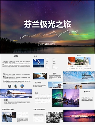 唯美個性芬蘭極光之旅宣傳介紹PPT模板