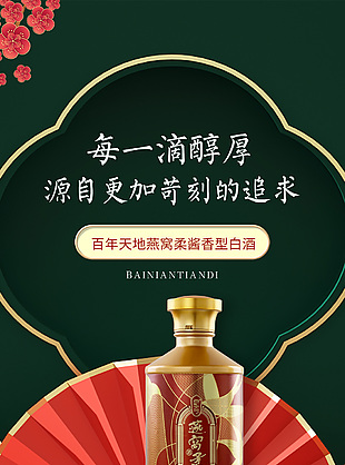 百年天地燕窩綠色主題創(chuàng)意海報(bào)
