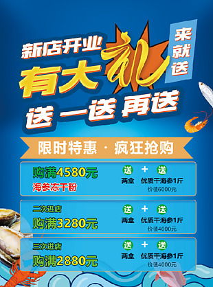 開業有禮海鮮活動促銷海報