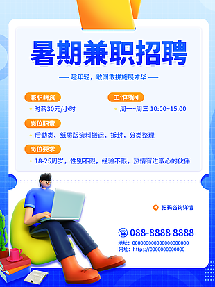 手繪卡通暑期兼職招聘海報素材設計