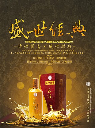 长生酒盛世经典黄色渐变主题创意海报