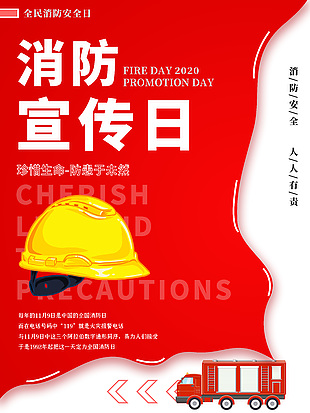 簡約消防宣傳日海報